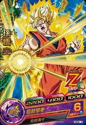 HGD9-15 Son Goku