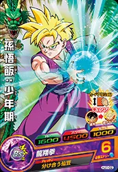 HJ1-02 Son Gohan: Childhood