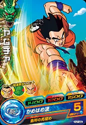 HJ1-22 Yamcha