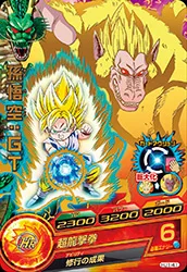 HJ1-41 Son Goku: GT