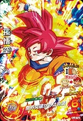 HJ3-12 Son Goku