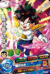 HJ3-13 Son Gohan: Child