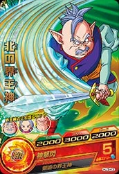 HJ3-43 North Supreme Kai