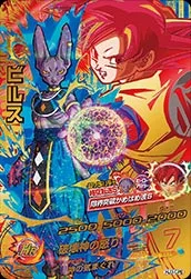 HJ3-CP8 Beerus