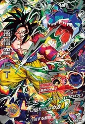 HJ3-SEC2 Son Goku: GT
