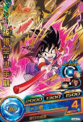 HJ4-07 Son Goku: Childhood