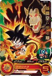 SH1-10 Son Goku: Childhood