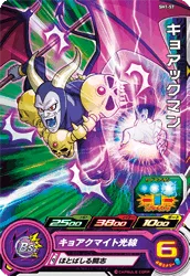 SH1-57 キョアックマン