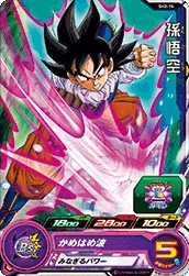 SH2-15 Son Goku