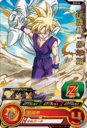 SH2-16 Son Gohan: Childhood