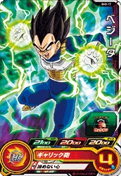 SH2-17 Vegeta