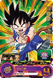 SH4-11 Son Goku: Childhood