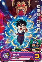 SH4-15 Son Gohan: Child