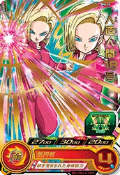 SH4-33 Android 18