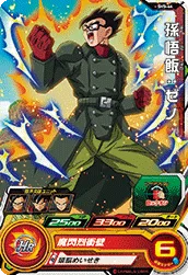 SH5-44 Son Gohan: Xeno
