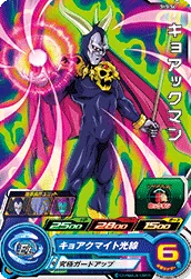 SH5-56 キョアックマン