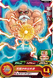 SH6-12 Master Roshi