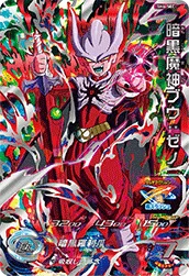 SH6-SEC 暗黒魔神ブウ：ゼノ