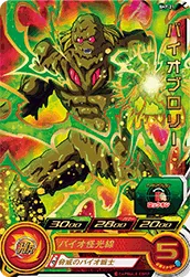 SH7-21 Bio-Broly