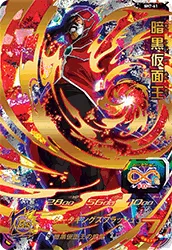 SH7-61 Dark Masked King