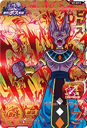 SH7-BCP15 Beerus