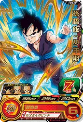 SH8-15 Son Gohan: Childhood