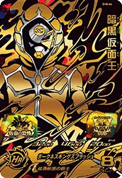 SH8-64 Dark Masked King