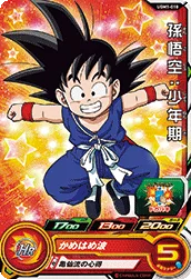 UGM1-010 Son Goku: Childhood