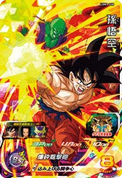 UGM1-040 Son Goku