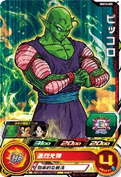 UGM10-005 Piccolo