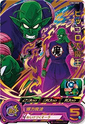 UGM10-020 King Piccolo