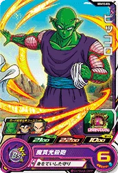 UGM10-026 Piccolo