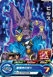 UGM10-036 Beerus