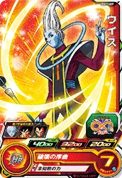 UGM10-037 Whis