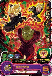 UGM10-058 Namekian Warrior in Black