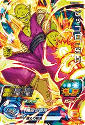 UGM10-064 Piccolo: SH