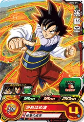 UGM2-014 Son Goku
