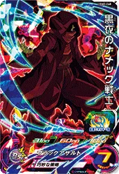 UGM2-060 Namekian Warrior in Black