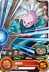UGM5-027 Supreme Kai