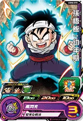 UGM6-015 Son Gohan: Child