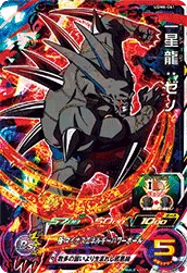 UGM6-061 Syn Shenron: Xeno