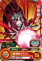 UGM6-066 Rage Shenron: Xeno