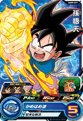 UGM7-017 Son Goten