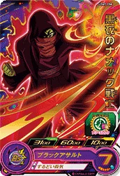 UGM7-058 Namekian Warrior in Black