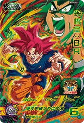 UGM7-BCP7 Son Goku: BR