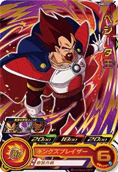UGM8-021 King Vegeta
