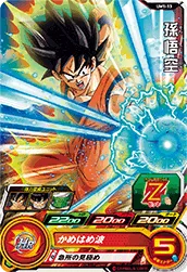 UM1-13 Son Goku