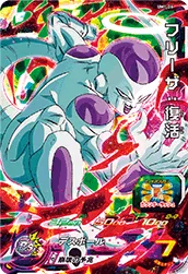 UM1-26 Frieza: Resurrection