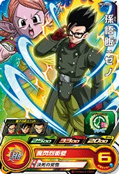 UM10-035 Son Gohan: Xeno