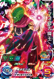 UM11-015 King Piccolo